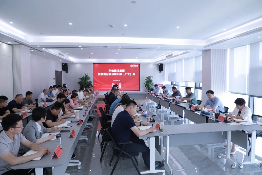 信陽(yáng)華信建投集團(tuán)黨委理論學(xué)習(xí)中心組（擴(kuò)大）會(huì)議召開(kāi)