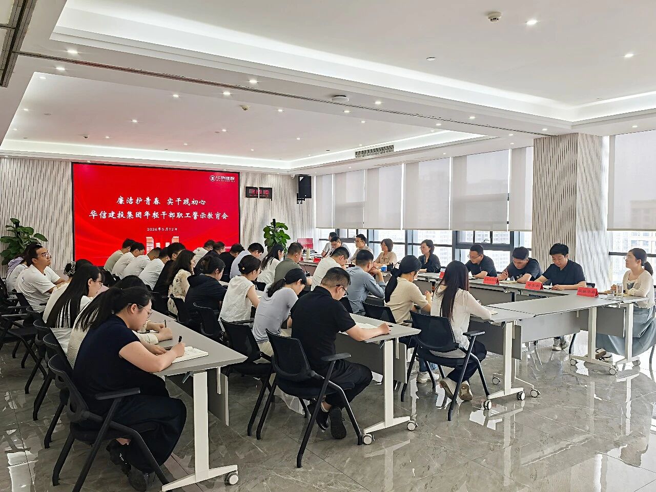 廉潔護(hù)青春 實(shí)干踐初心 | 信陽(yáng)華信建投集團(tuán)召開(kāi)年輕干部職工警示教育會(huì)