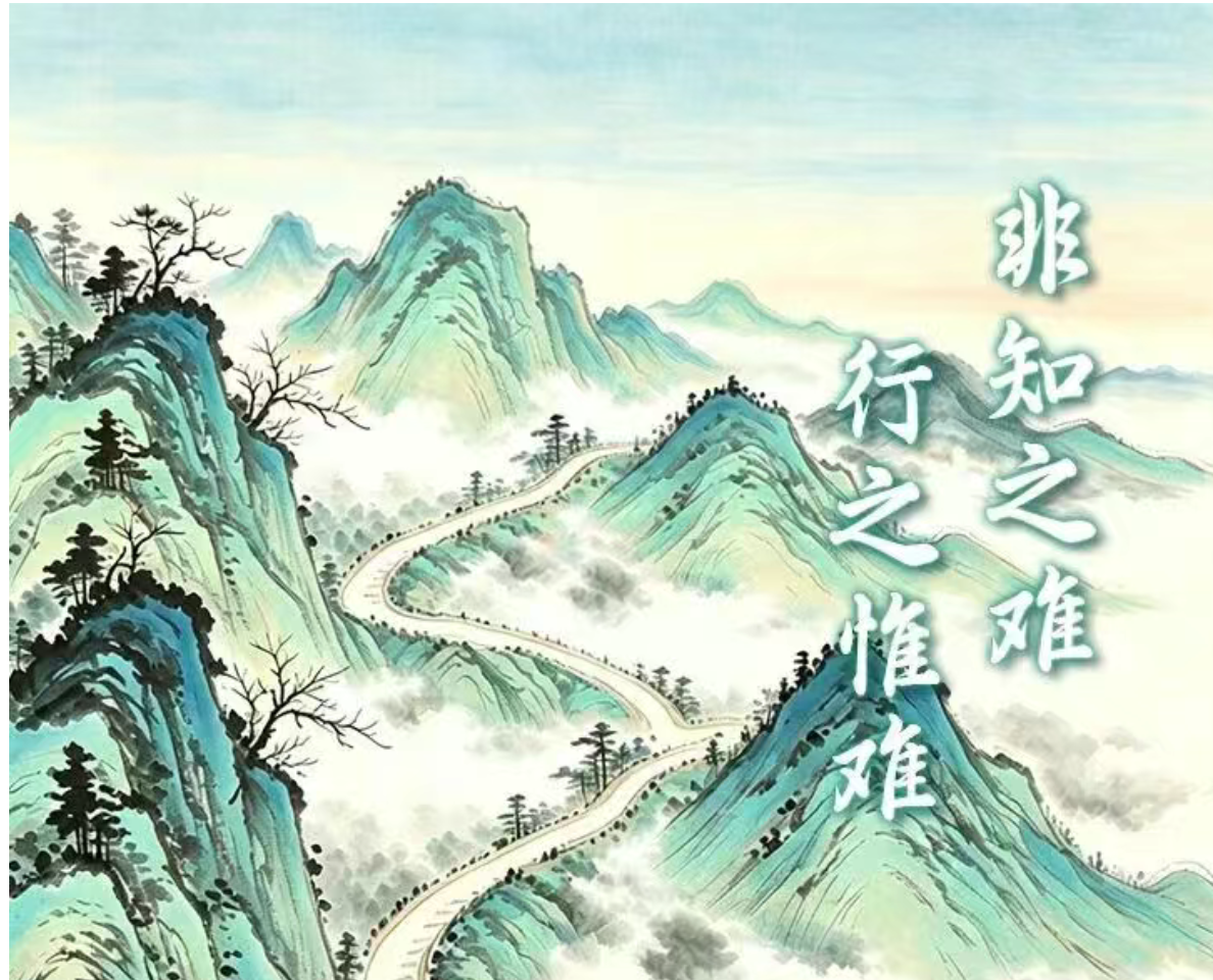 小微書堂 | 非知之難 行之惟難